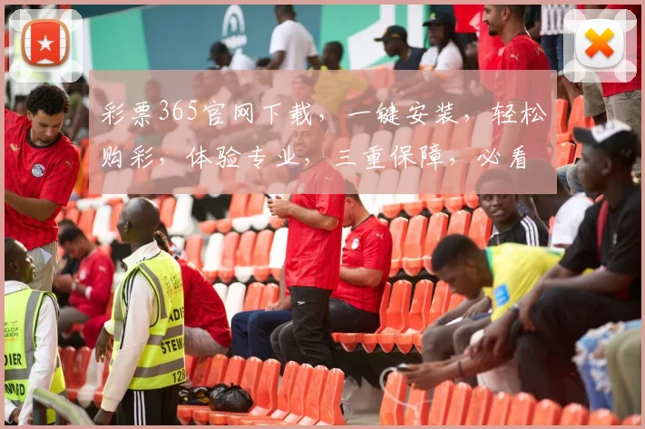 彩票365官网下载，一键安装，轻松购彩，体验专业，三重保障，必看攻略，必下体验